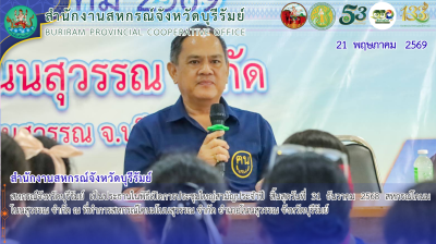 สหกรณ์จังหวัดบุรีรัมย์ ... พารามิเตอร์รูปภาพ 1